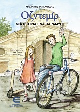 Οζντεμίρ - Μια Ιστορία Ένα Παραμύθι