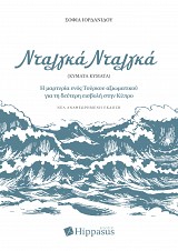 Νταλγκά Νταλγκά (Κύματα Κύματα)