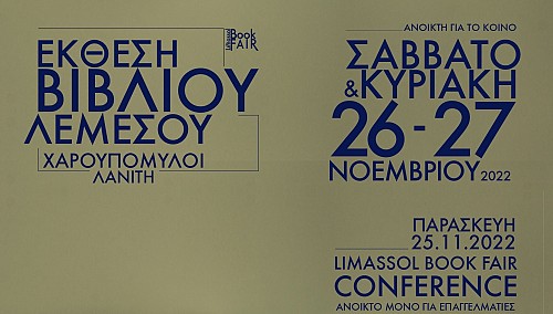 Συμμετοχή στην Πρώτη Διεθνή Έκθεση Βιβλίου Λεμεσού - Limassol Book Fair 2022 (25-27/11/2022)