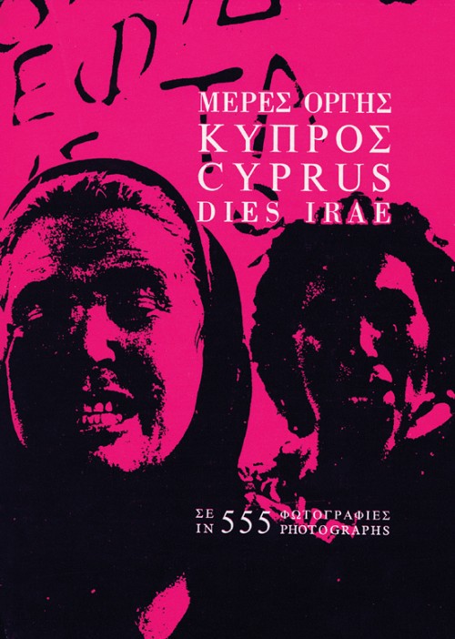 Κύπρος Μέρες Οργής σε 555 φωτογραφίες