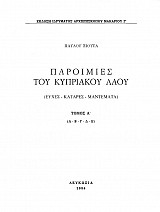 Παροιμίες του Κυπριακού Λαού (3 Τόμοι)
