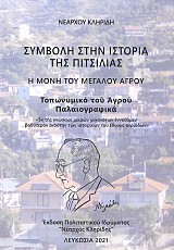 Συμβολή στην Ιστορία της Πιτσιλιάς - Η Μονή του Μεγάλου Αγρού