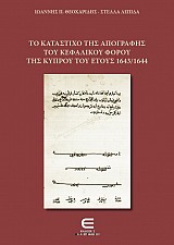 Το Κατάστιχο της Απογραφής του Κεφαλικού Φόρου της Κύπρου του έτους 1643/1644