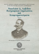 Νικολάου Δ. Λεβίδου Βιογραφικαί Σημειώσεις και Απομνημονεύματα: Εκ του αρχείου Λεβίδη δωρισμένου από τον ίδιο στον Φιλολογικό Σύλλογο "Παρνασσός" (Τομ. Β΄)