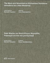 The Maria and Neoptolemos Michaelides Residence - Intimations for a New Modernity / Οικία Μαρίας και Νεοπτόλεμου Μιχαηλίδη - Υπαινιγμοί για ένα νέο μοντερνισμό