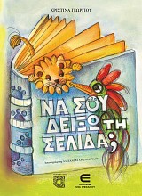 Να σου δείξω τη σελίδα;