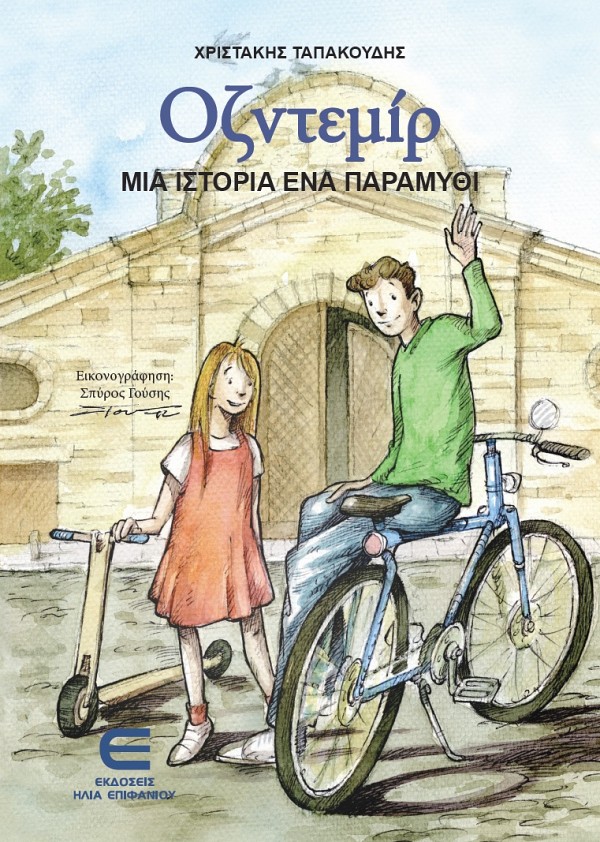 Οζντεμίρ - Μια Ιστορία Ένα Παραμύθι