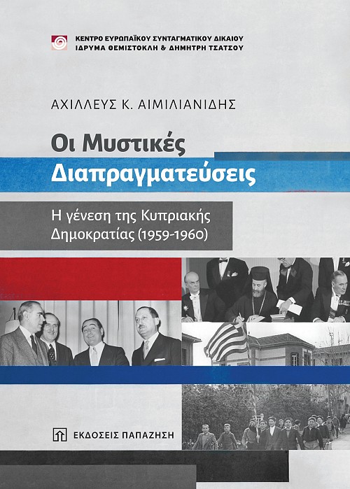 Η γένεση της Κυπριακής Δημοκρατίας (1959-1960). Οι μυστικές διαπραγματεύσεις