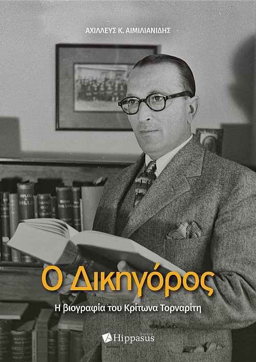 Ο Δικηγόρος. Η βιογραφία του Κρίτωνα Τορναρίτη