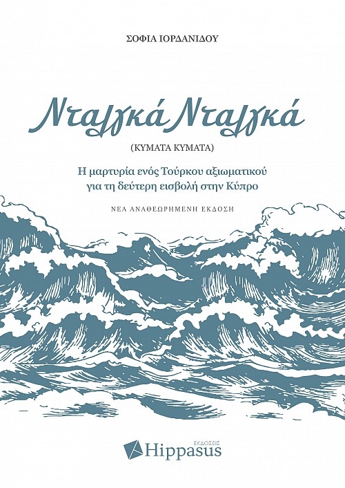 Νταλγκά Νταλγκά (Κύματα Κύματα)