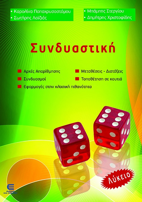 Συνδυαστική