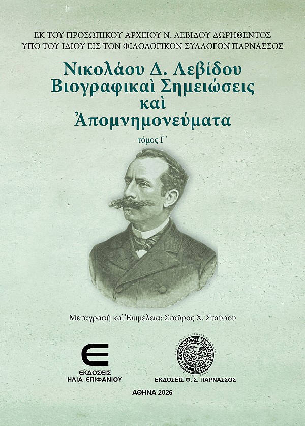 Νικολάου Δ. Λεβίδου Βιογραφικαί Σημειώσεις και Απομνημονεύματα: Εκ του Προσωπικού Αρχείου Ν. Λεβίδου δωρηθέντος υπό του ιδίου εις τον Φιλολογικόν Σύλλογον Παρνασσός (Τομ. Γ΄)