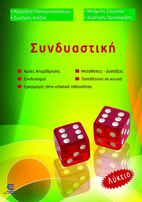 Συνδυαστική