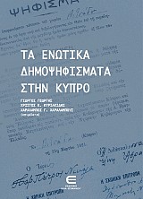 Τα Ενωτικά Δημοψηφίσματα στην Κύπρο