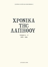 Χρονικά της Λαπήθου, Τόμοι Ii - V, 1970 - 1981