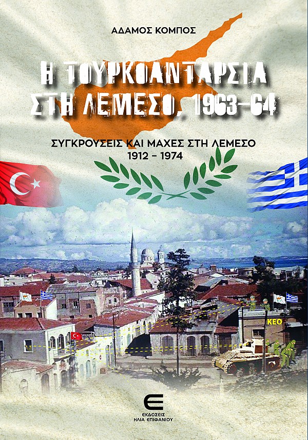 Η Τουρκοανταρσία στη Λεμεσό, 1963-1964